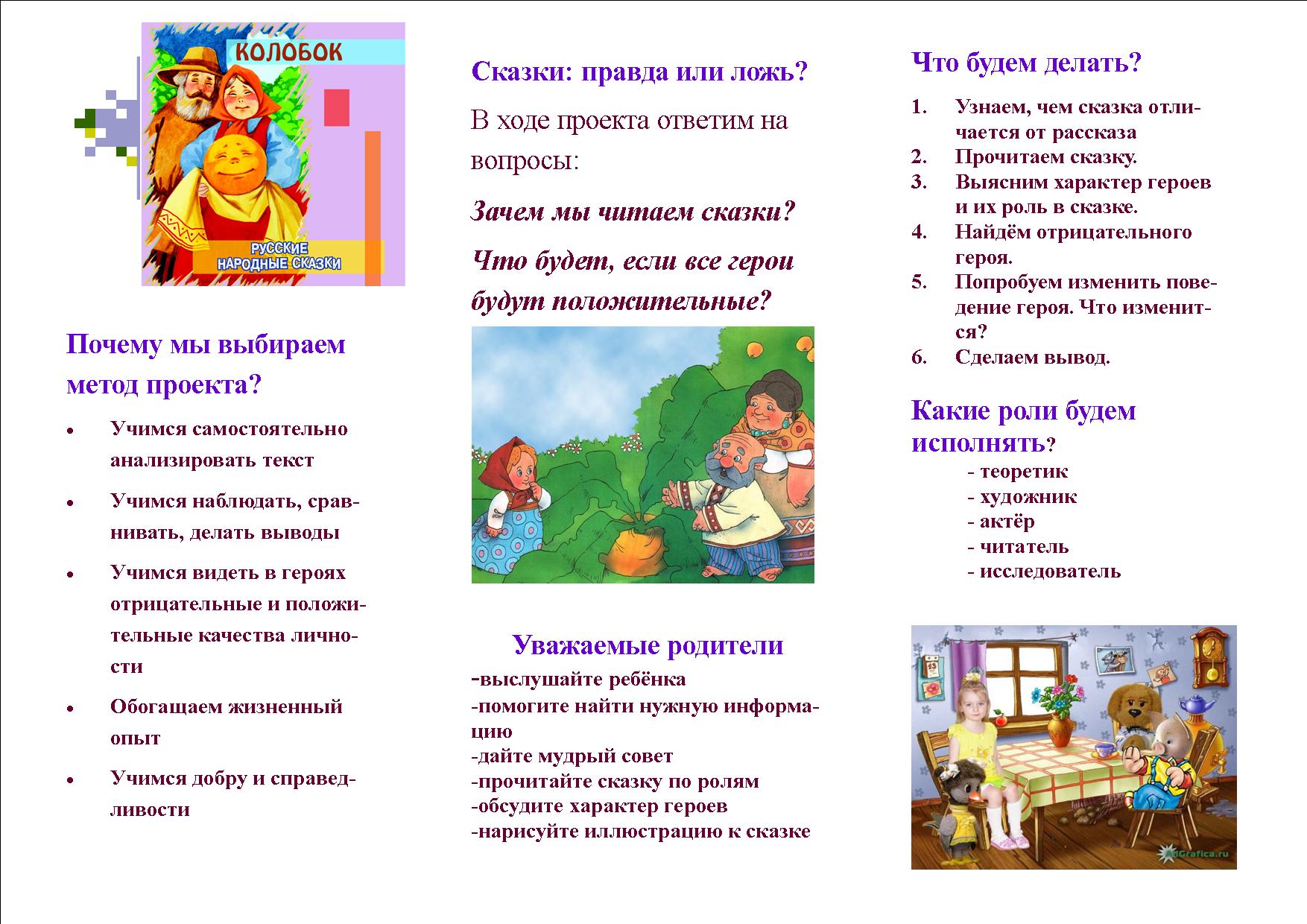 Чтение рассказов младшая группа. Буклет русские народные сказки. Буклет для родителей сказки. Буклеты по сказкам для родителей. Буклет сказки для детей.