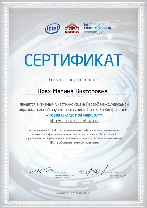 Сертификат Интел Новая школа - мой маршрут.jpg