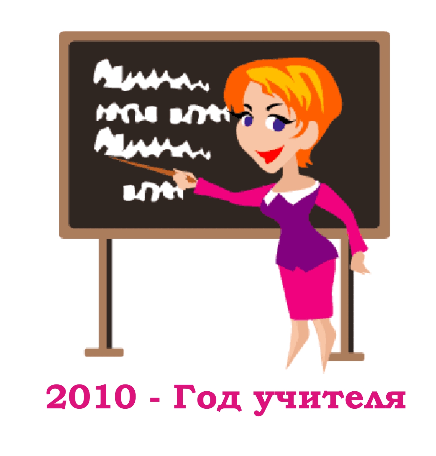 Учитель для каждого