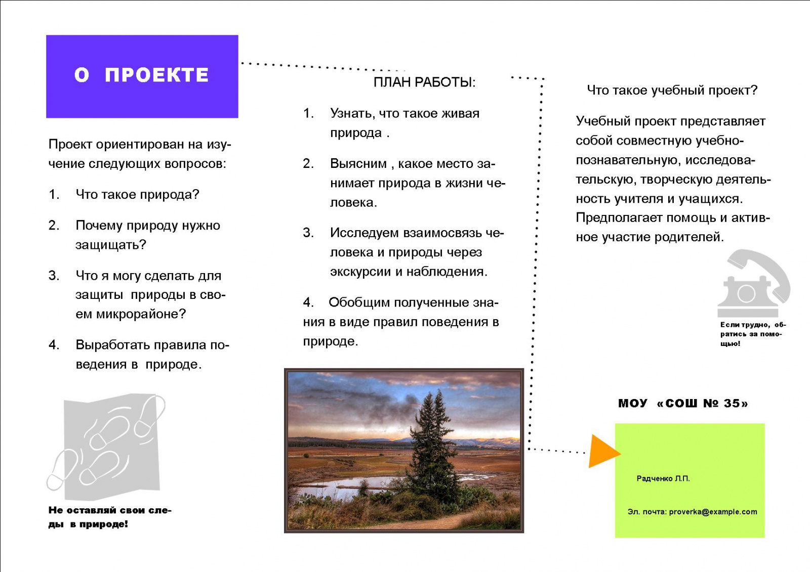 Буклет для проекта