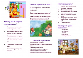 Буклет Русские народные сказки 2.jpg