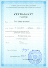 Сертификат0004.jpg