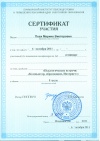 Сертификат0007.jpg