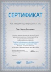 Сертификат Интел Весна.jpg