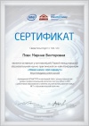 Сертификат Интел Новая школа - мой маршрут.jpg