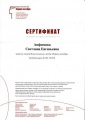 Сертификат СЕ4.jpg