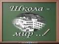 Миниатюра для версии от 20:54, 8 сентября 2011