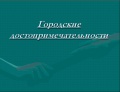 Миниатюра для версии от 16:58, 28 октября 2008