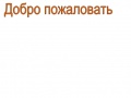 Миниатюра для версии от 14:10, 20 ноября 2008